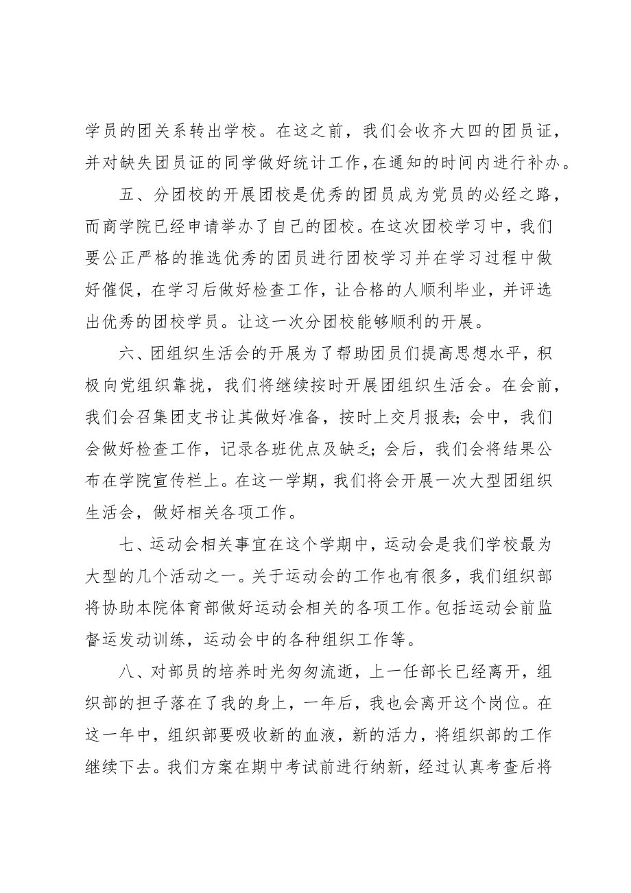 2023年大学组织部学年工作计划.docx_第2页