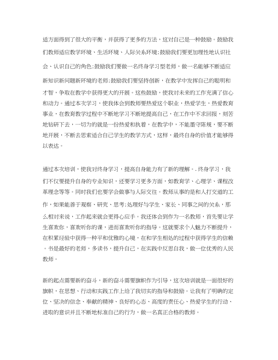 2023年教师暑假培训学习总结.docx_第2页