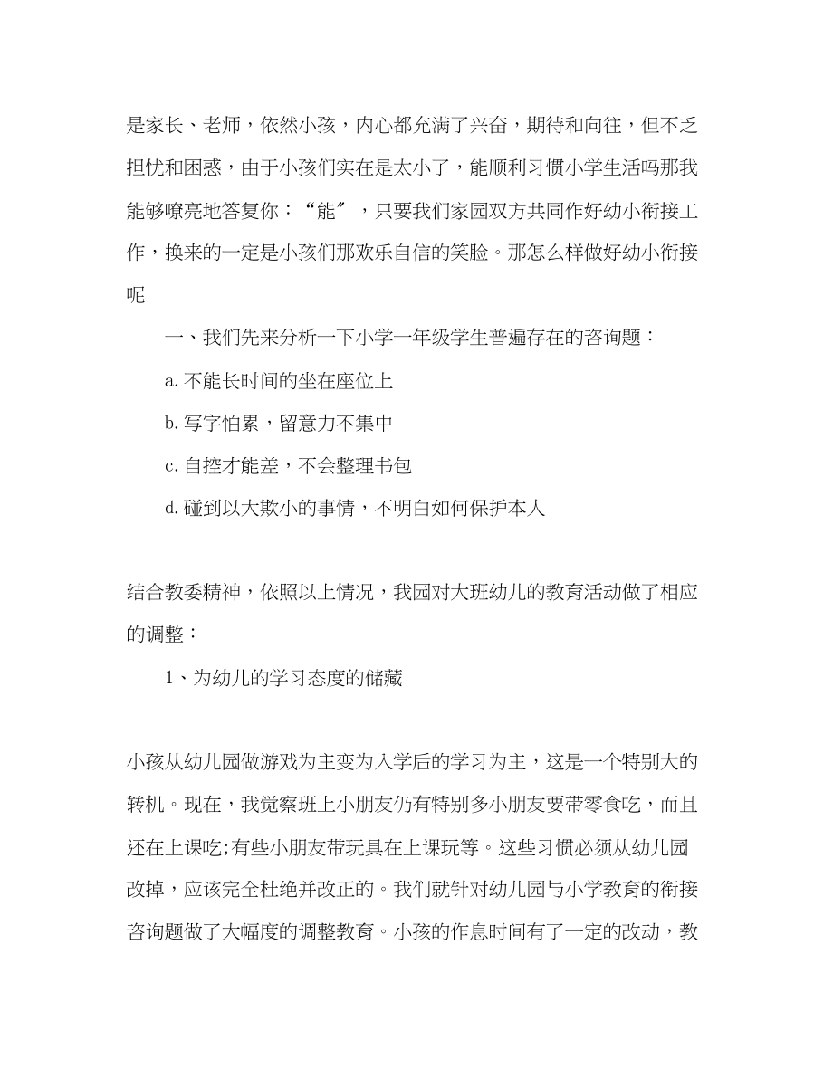 2023年幼儿园大班教师演讲稿.docx_第2页