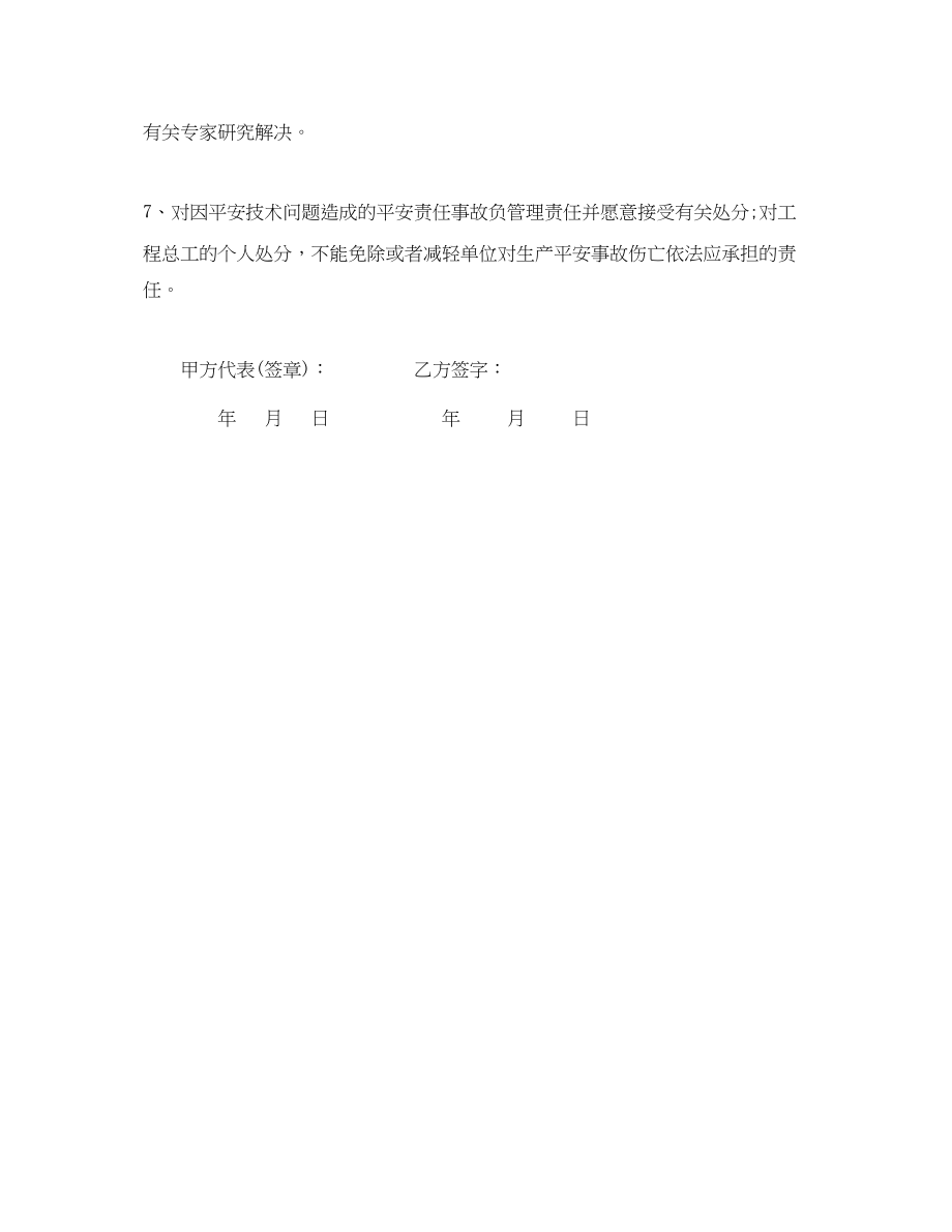 2023年《安全管理文档》之总工程师安全生产责任书.docx_第2页