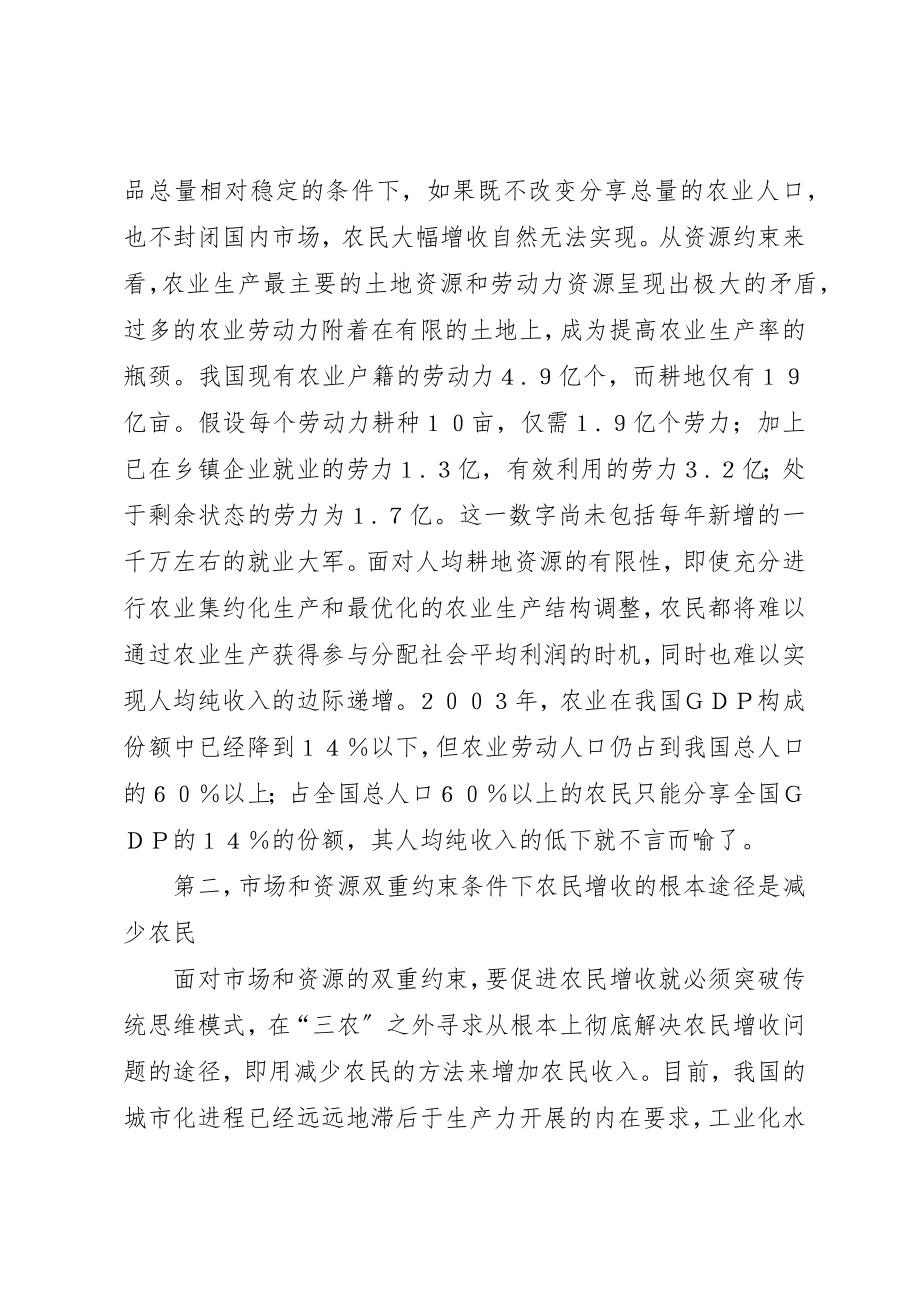 2023年促进农民增收亟需改革涉农制度.docx_第2页