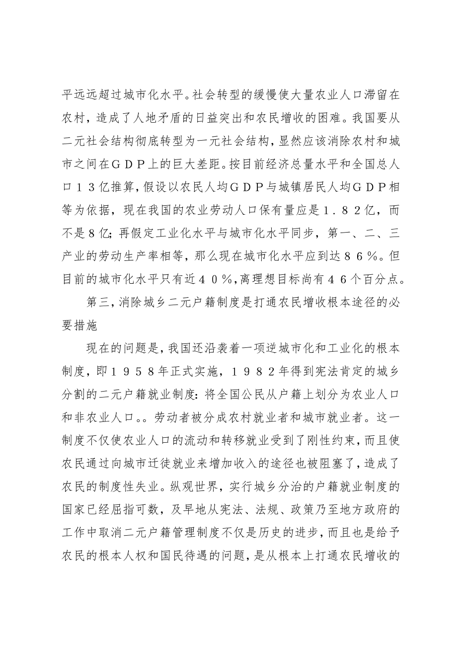 2023年促进农民增收亟需改革涉农制度.docx_第3页