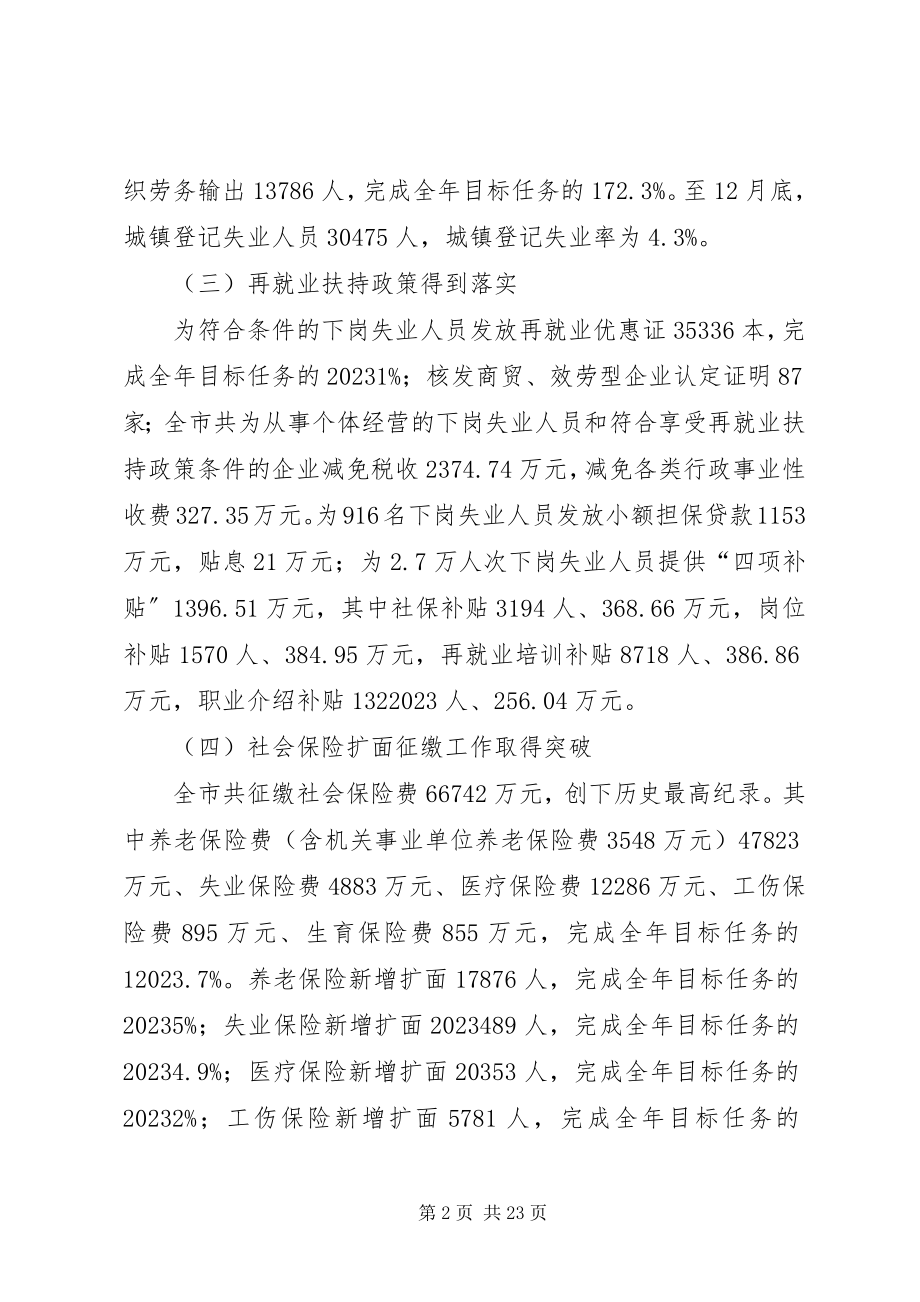 2023年劳动保障工作总结和工作打算新编.docx_第2页