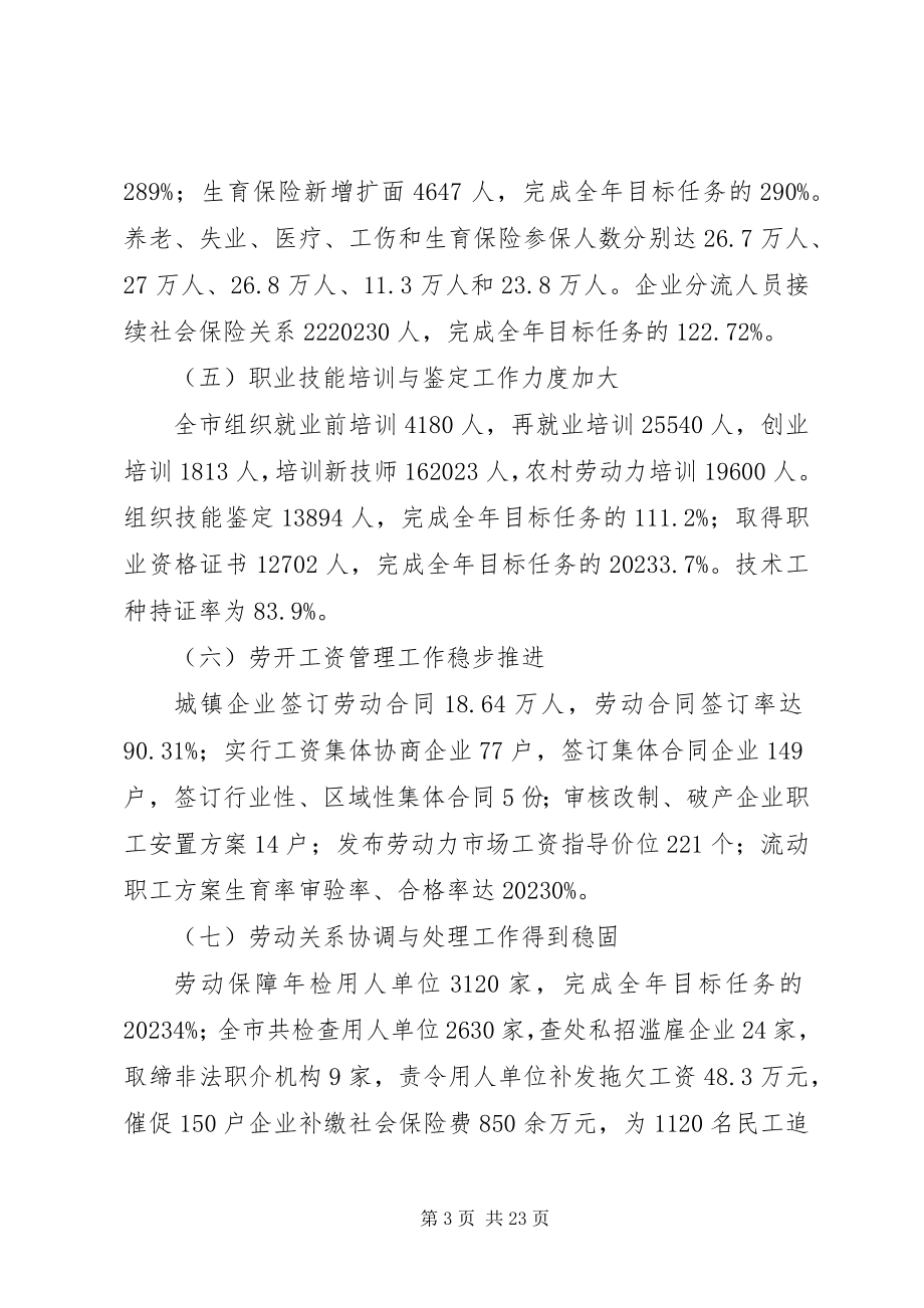 2023年劳动保障工作总结和工作打算新编.docx_第3页