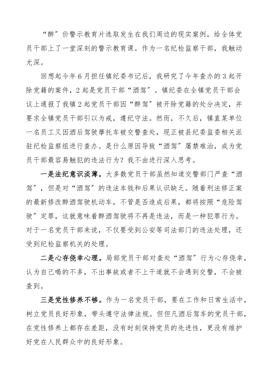 杜绝酒驾醉驾警示教育学习心得体会6篇研讨发言材料参考.docx_第2页