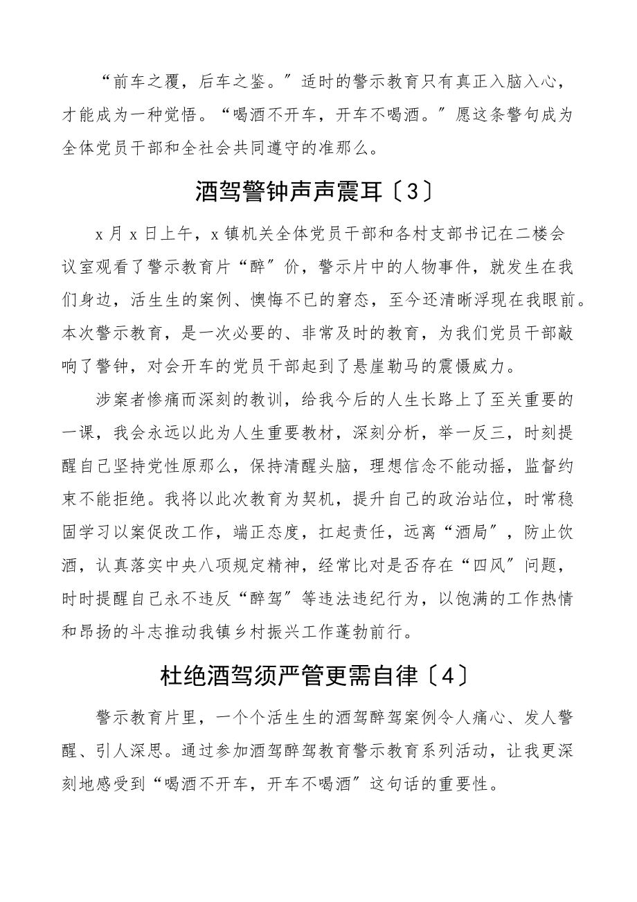 杜绝酒驾醉驾警示教育学习心得体会6篇研讨发言材料参考.docx_第3页