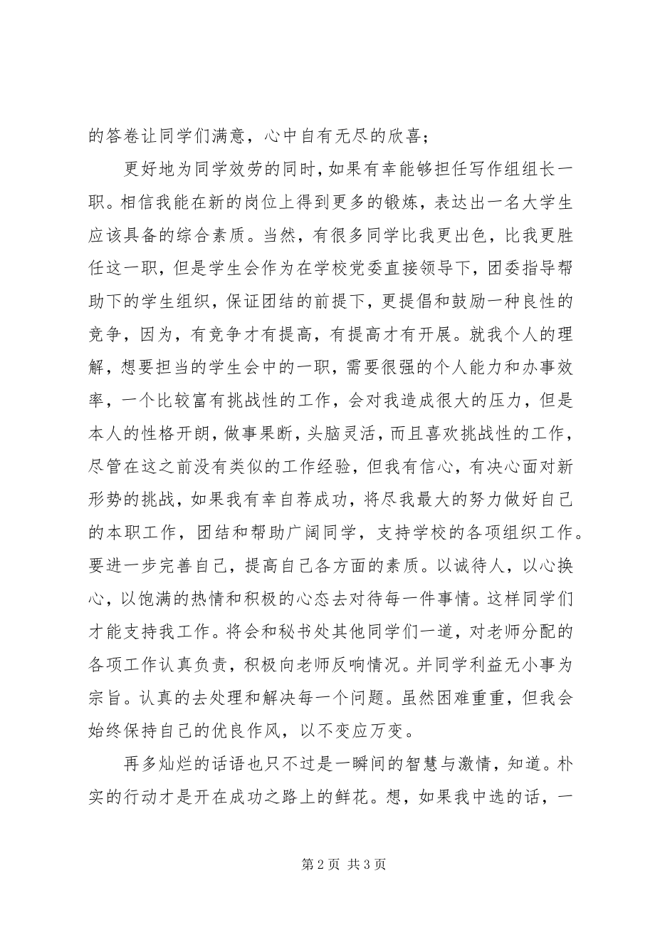 2023年团委秘书处竞岗精彩讲话.docx_第2页