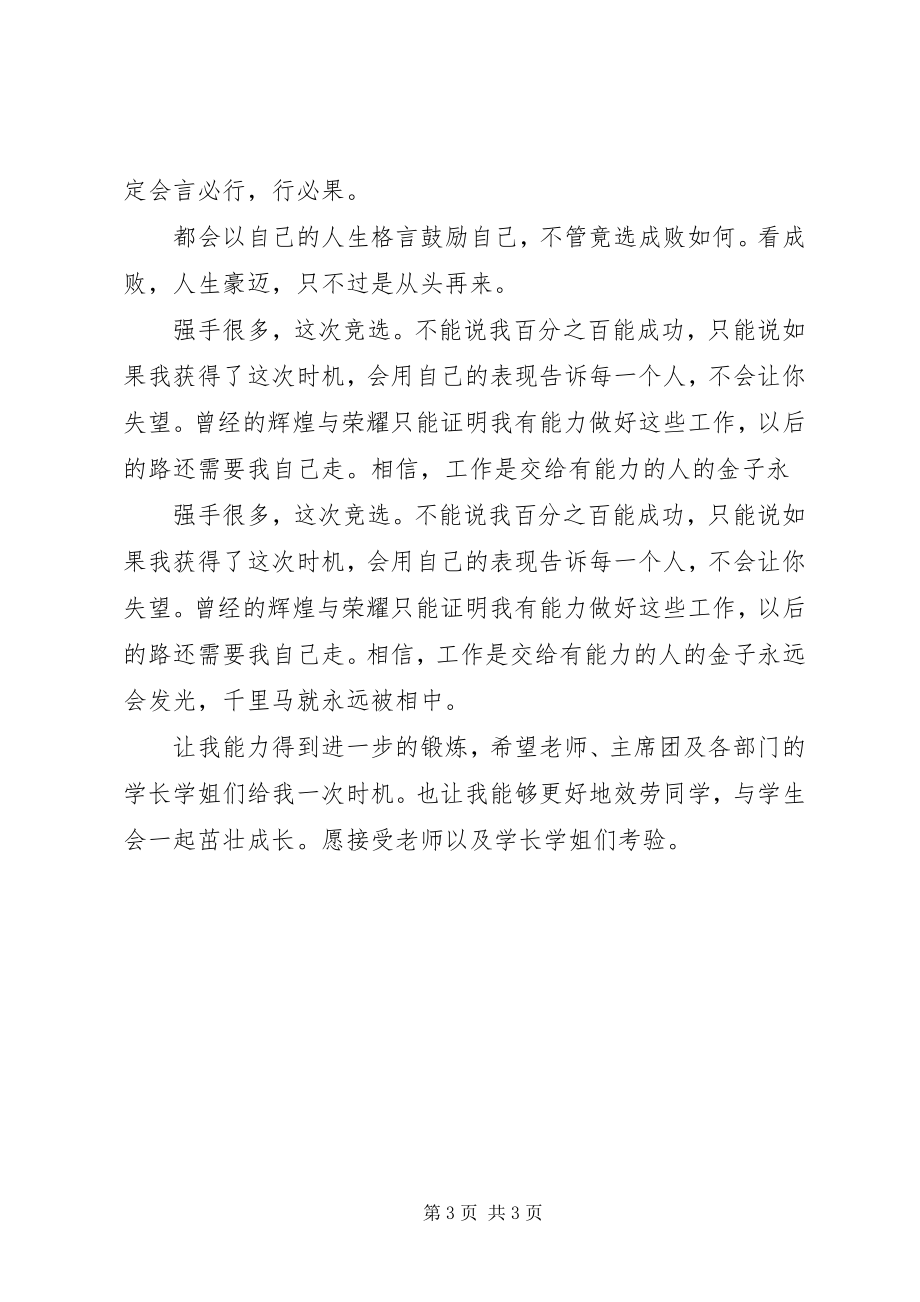 2023年团委秘书处竞岗精彩讲话.docx_第3页