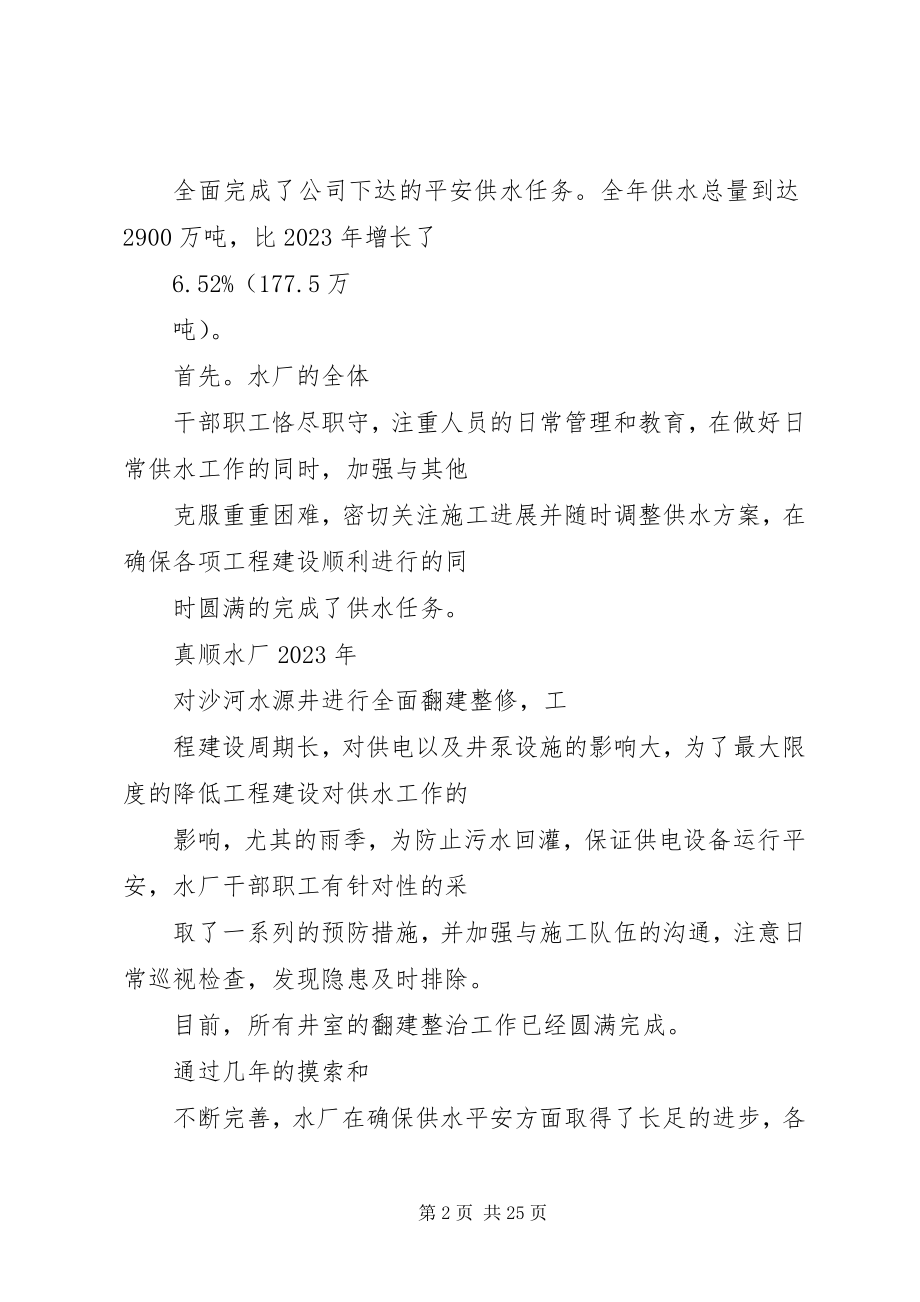 2023年供水安全工作总结.docx_第2页