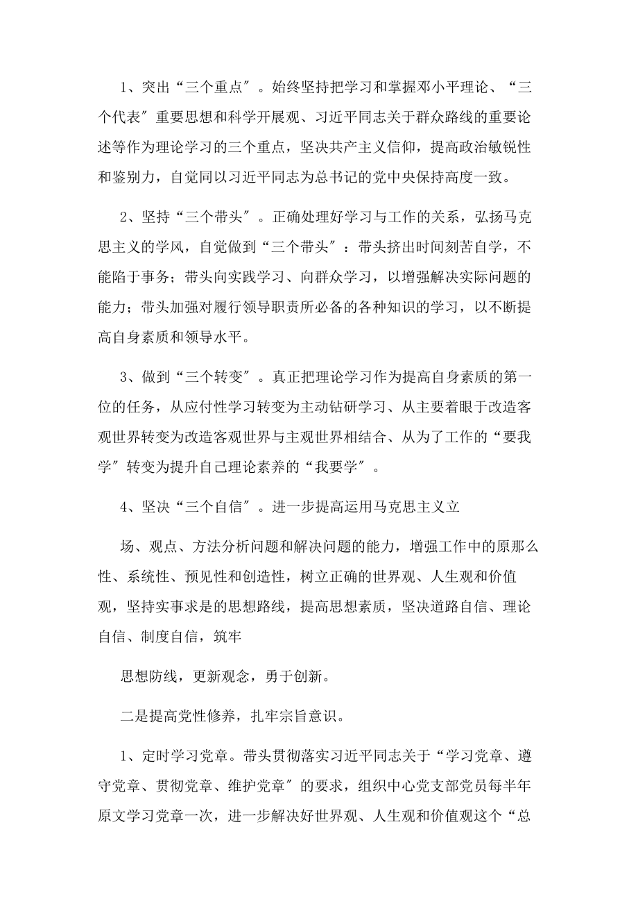 2023年爱岗敬业方面整改措施.docx_第3页