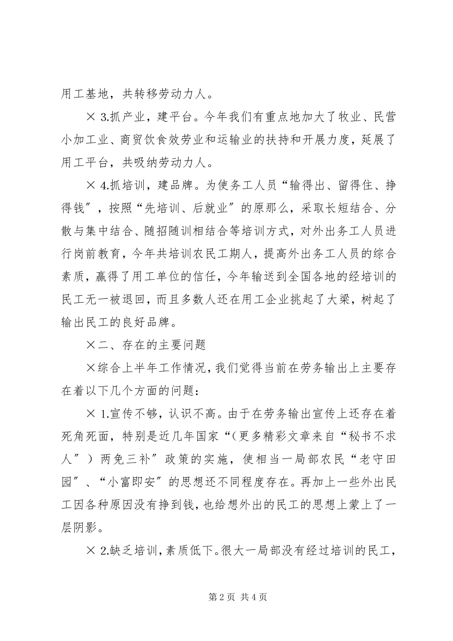 2023年××乡镇劳动力转移汇报新编.docx_第2页