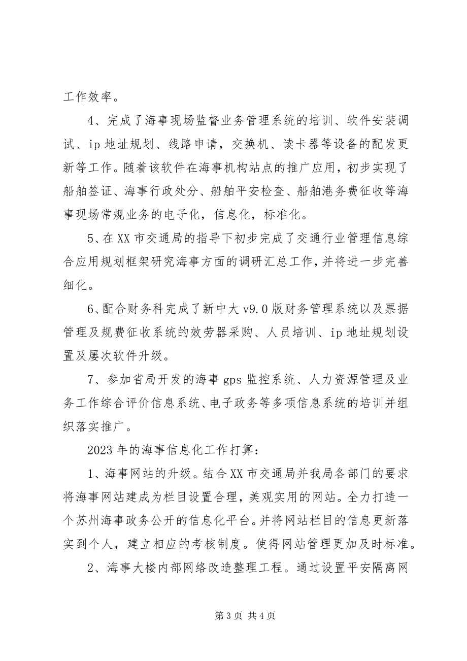 2023年海事局科技信息工作总结.docx_第3页