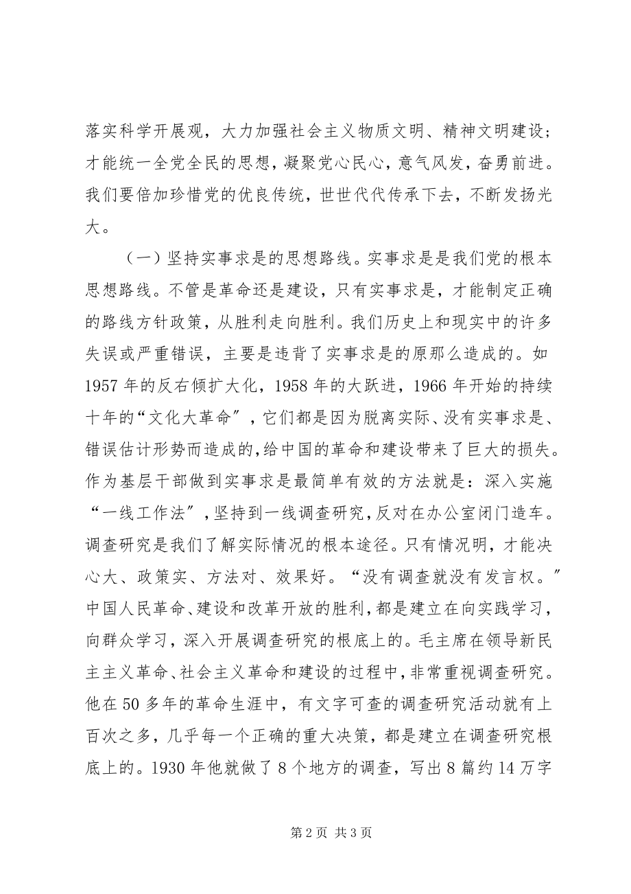 2023年公司纪念建党95周年大会致辞稿.docx_第2页