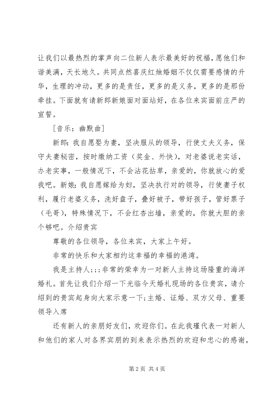 2023年搞笑婚礼主持人台词.docx_第2页