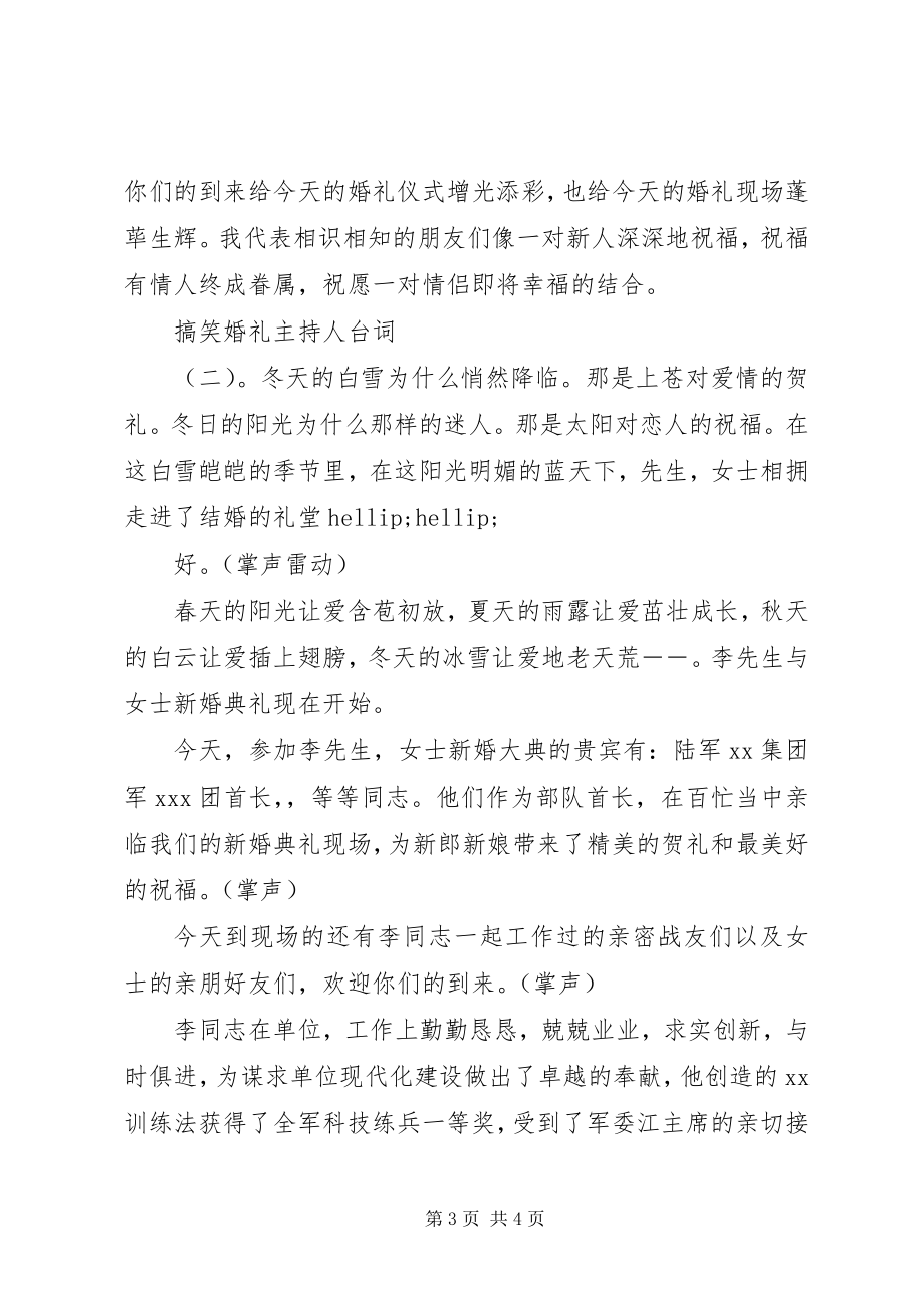 2023年搞笑婚礼主持人台词.docx_第3页