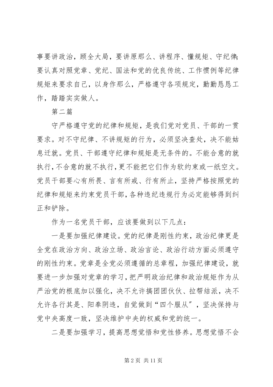 2023年讲规矩守纪律作表率大讨论心得体会篇.docx_第2页