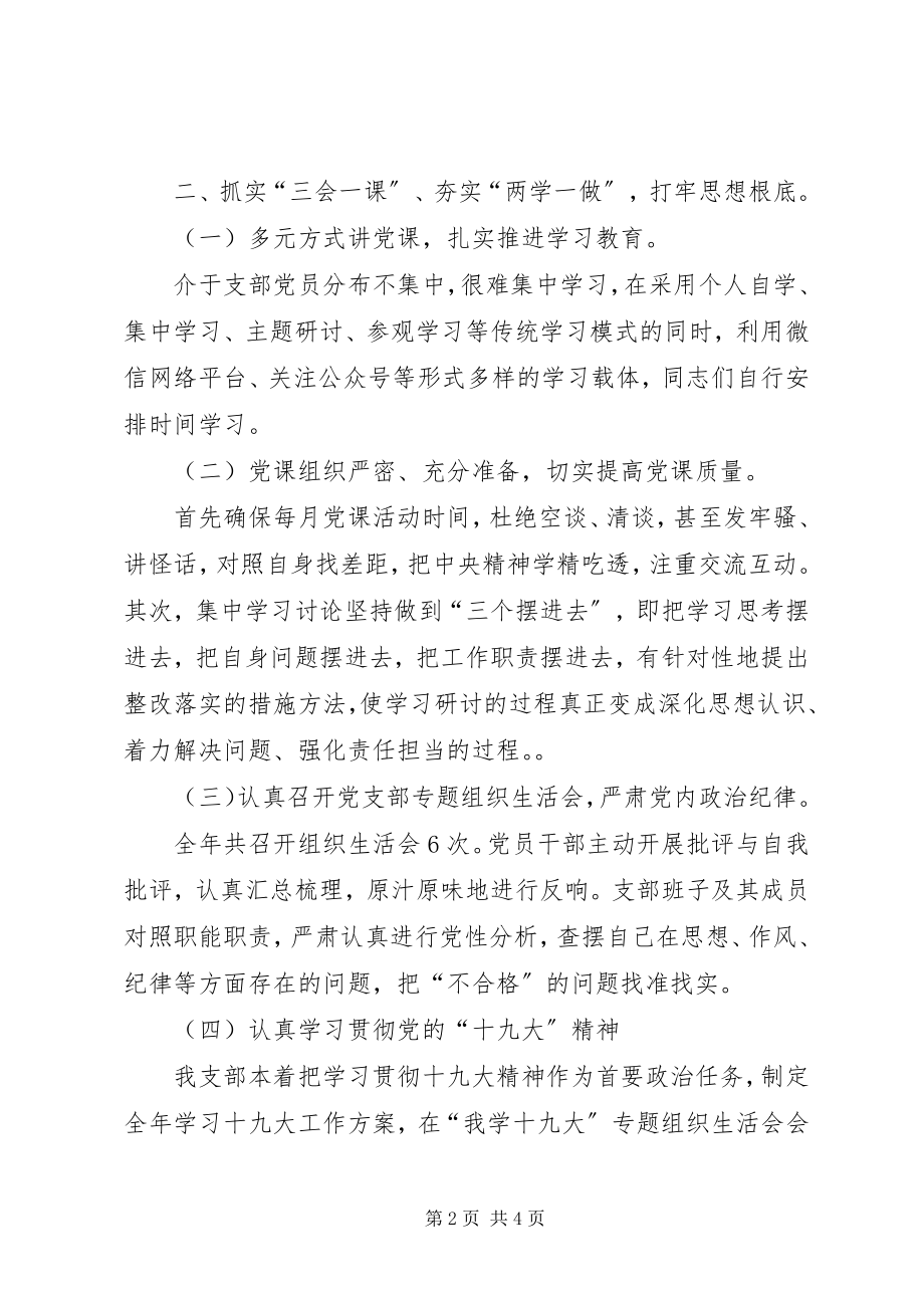 2023年经营党支部工作总结暨工作计划.docx_第2页