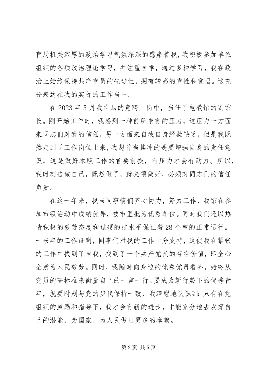 2023年党员民主评议自我鉴定讲话稿.docx_第2页