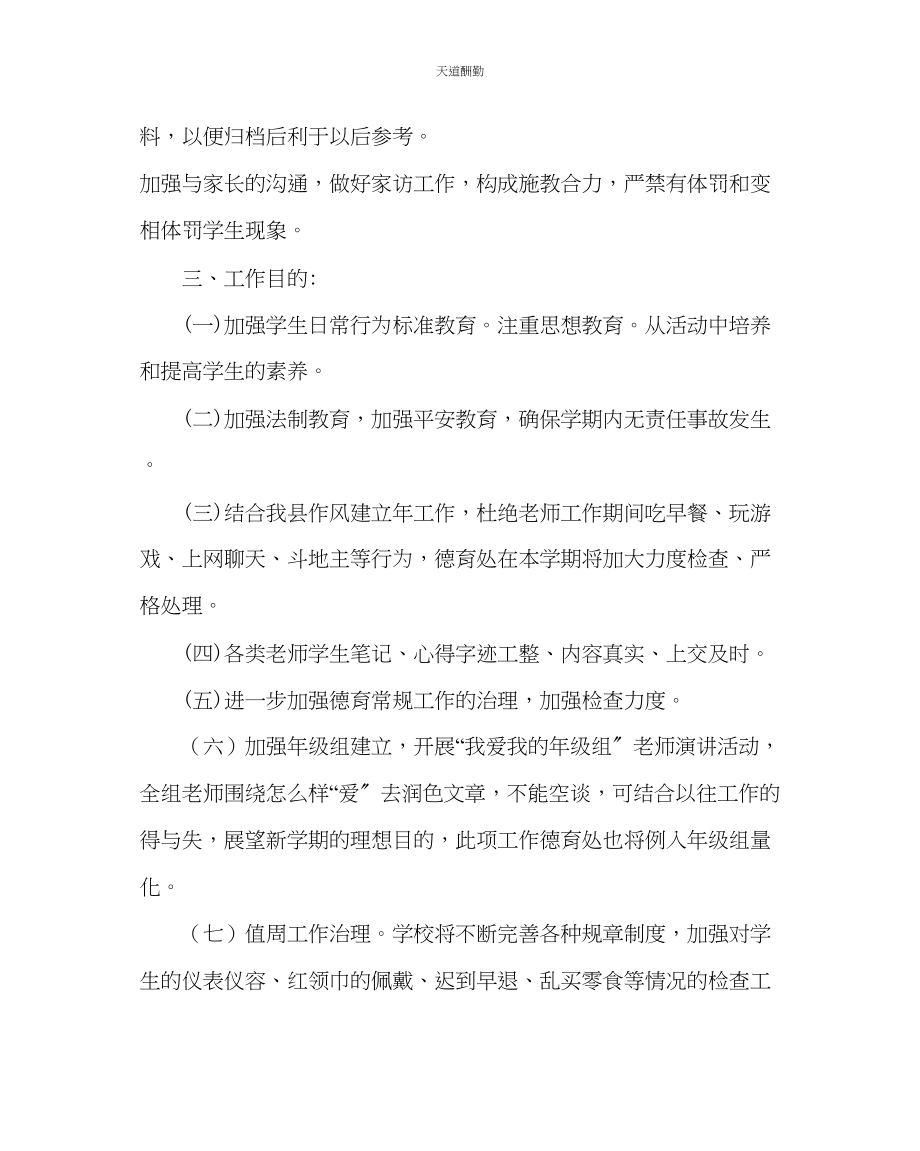 2023年政教处小学第二学期德育工作计划.docx_第2页