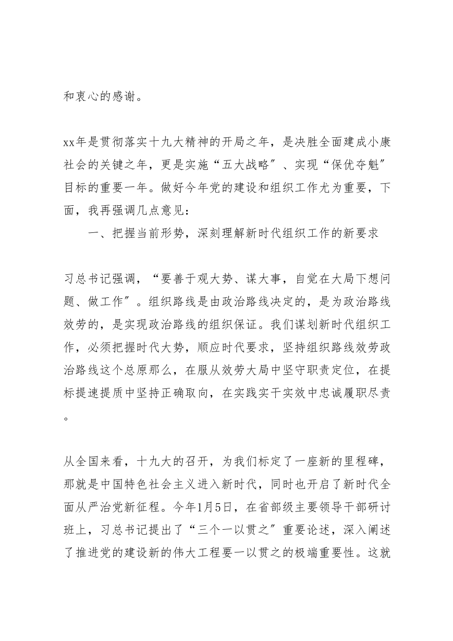 2023年全县组织工作会议上的致辞五篇.doc_第2页