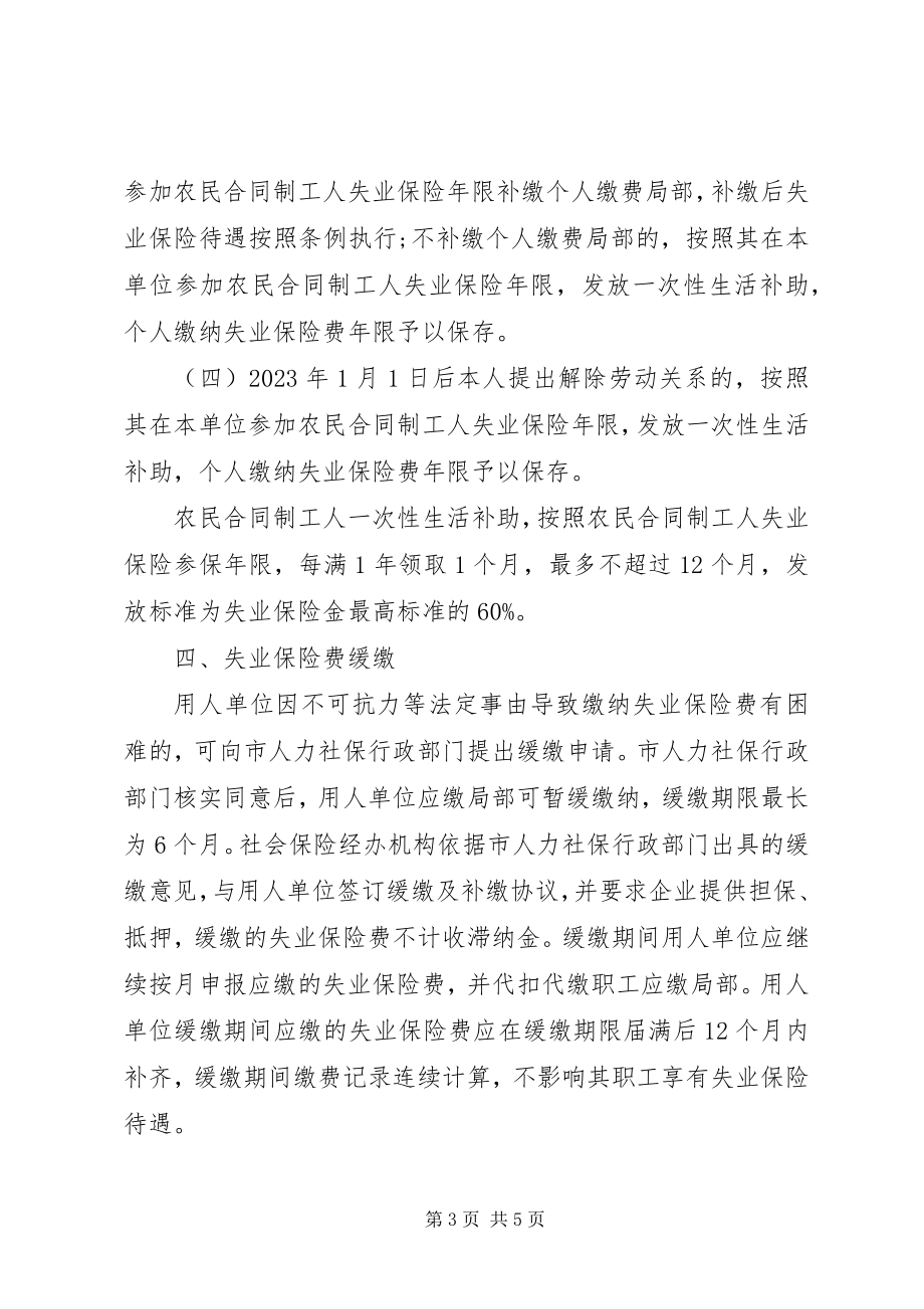 2023年实施《XX省失业保险条例》.docx_第3页