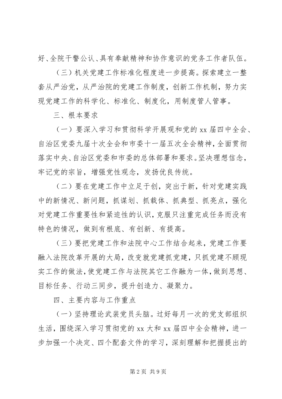 2023年法院党支部工作计划新编.docx_第2页