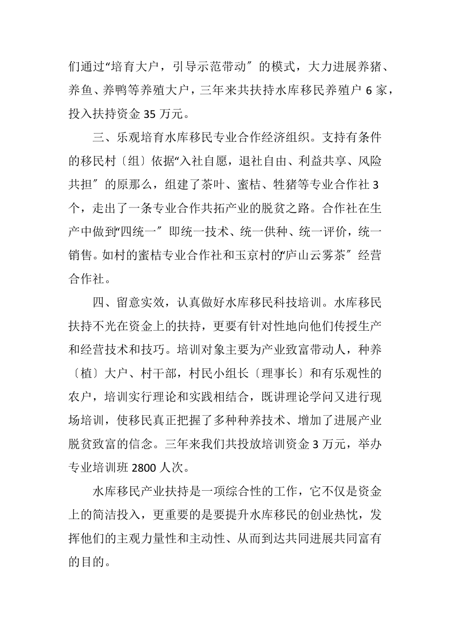 2023年全县产业扶持汇报.docx_第2页