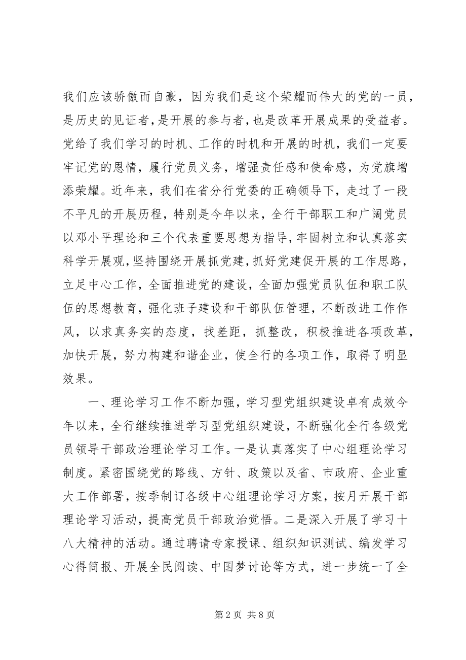 2023年在庆祝建党92周年暨“七一”表彰大会上的致辞.docx_第2页