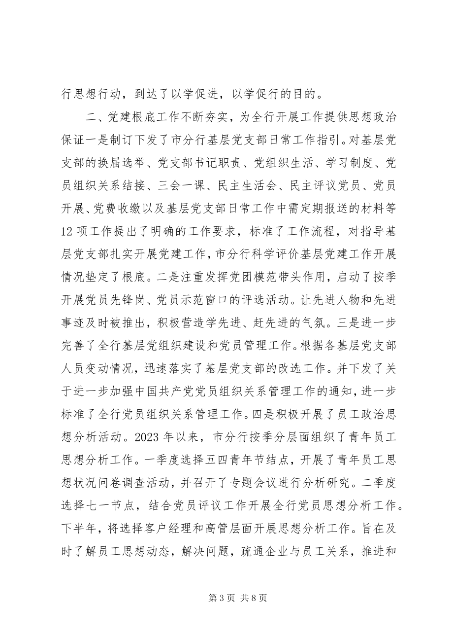 2023年在庆祝建党92周年暨“七一”表彰大会上的致辞.docx_第3页