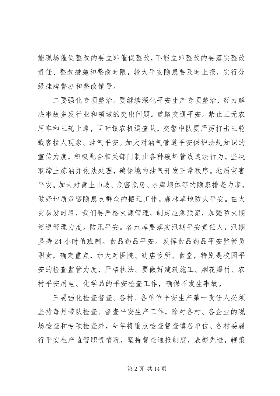 2023年全镇安全生产工作会上的领导致辞.docx_第2页