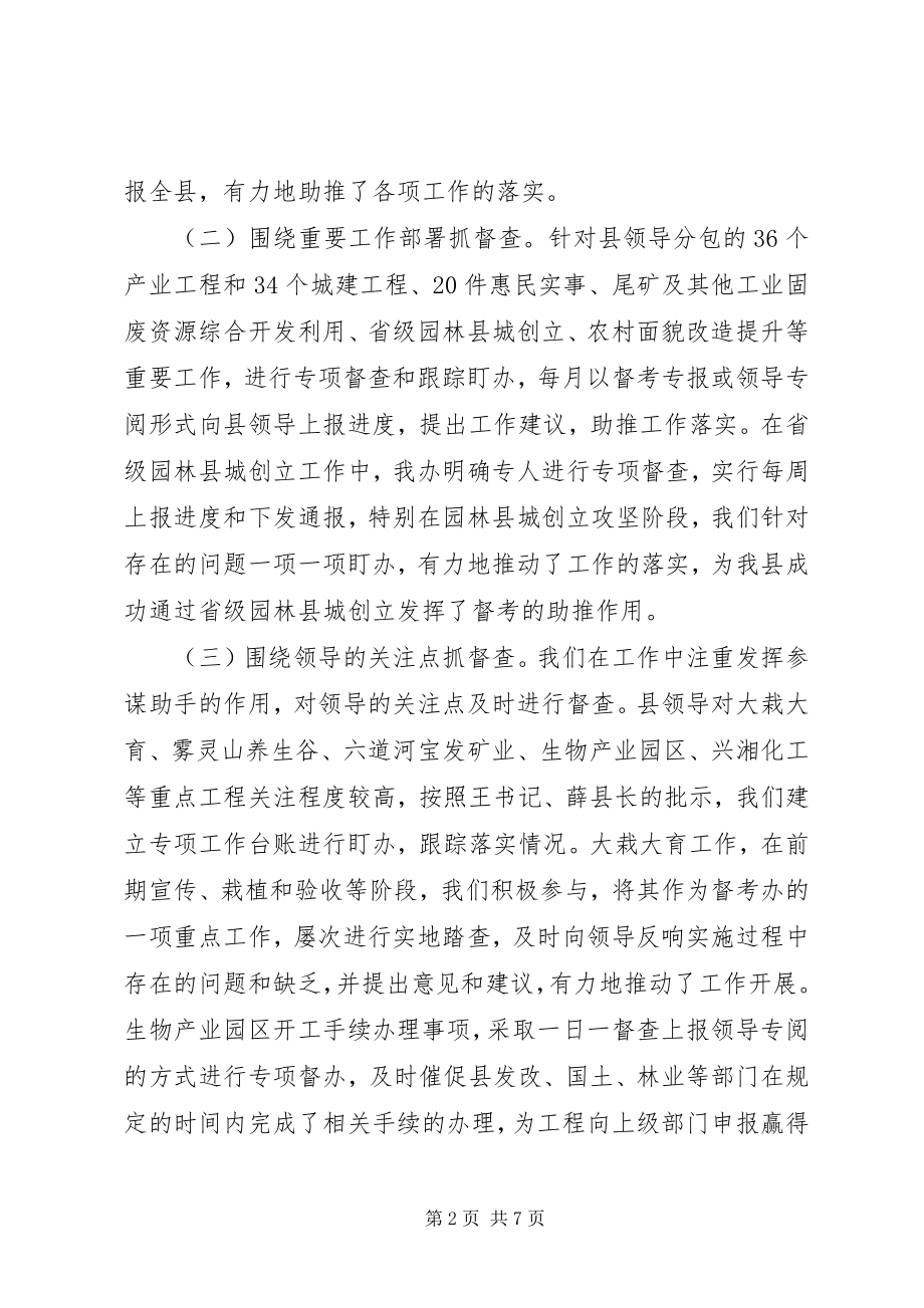 2023年县政府办公室工作计划.docx_第2页