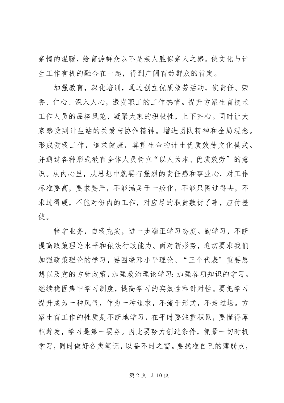 2023年计生优质服务演讲稿优质服务树形象爱岗敬业创佳绩.docx_第2页