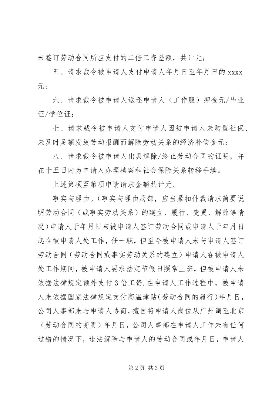 2023年劳动仲裁申请书格式.docx_第2页