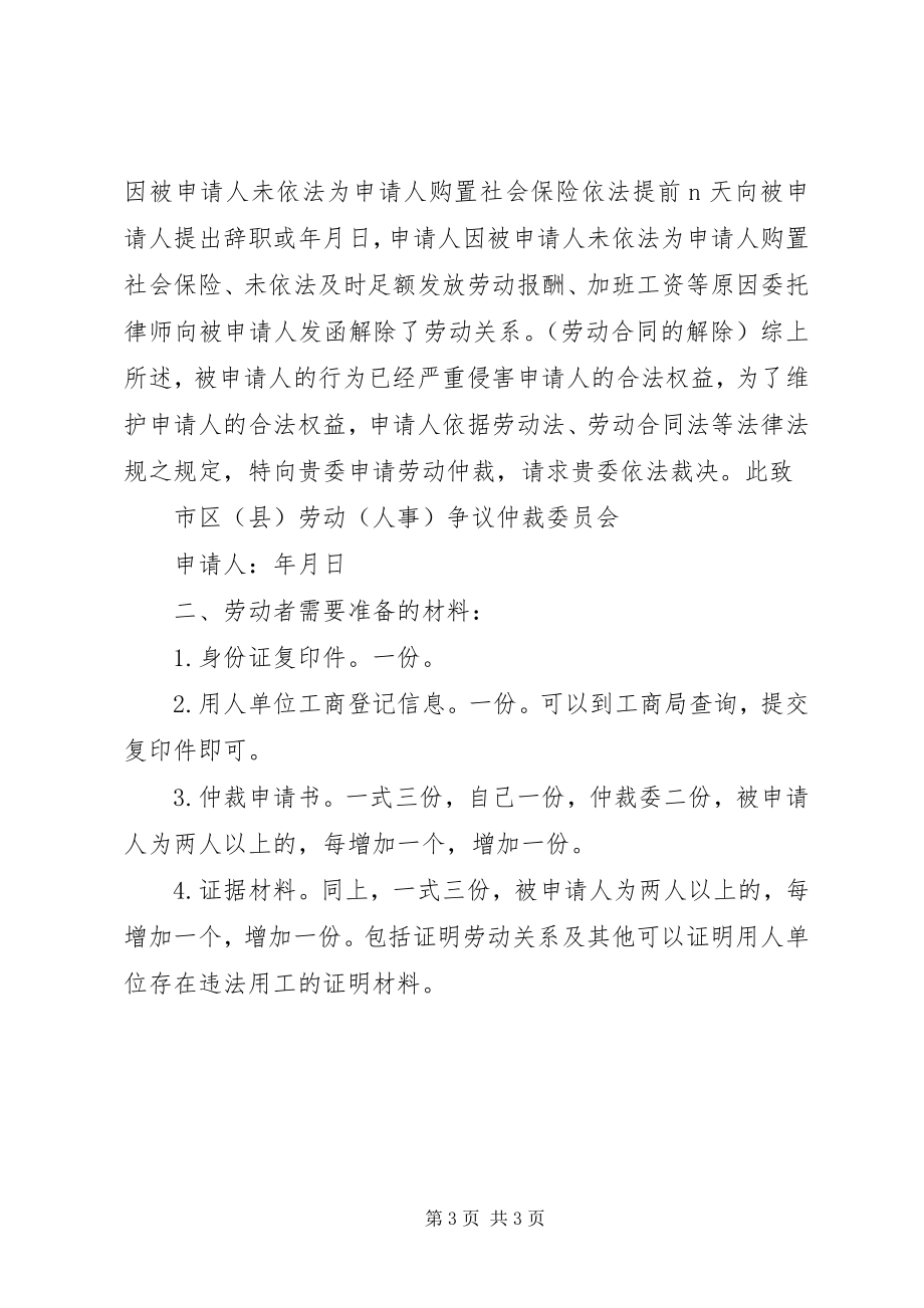 2023年劳动仲裁申请书格式.docx_第3页