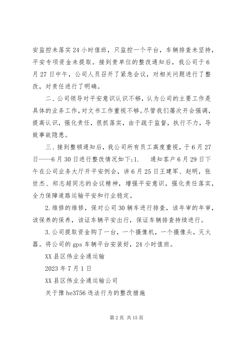 2023年安全隐患整改措施新编.docx_第2页