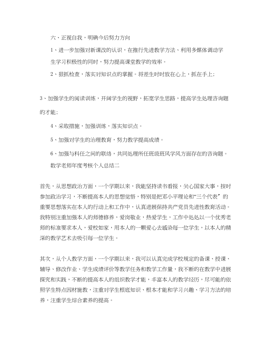 2023年度工作总结数学教师度考核个人总结范例4篇.docx_第3页