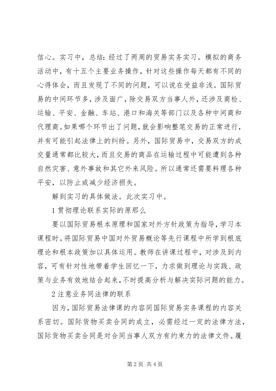 2023年贸易公司实践总结.docx_第2页