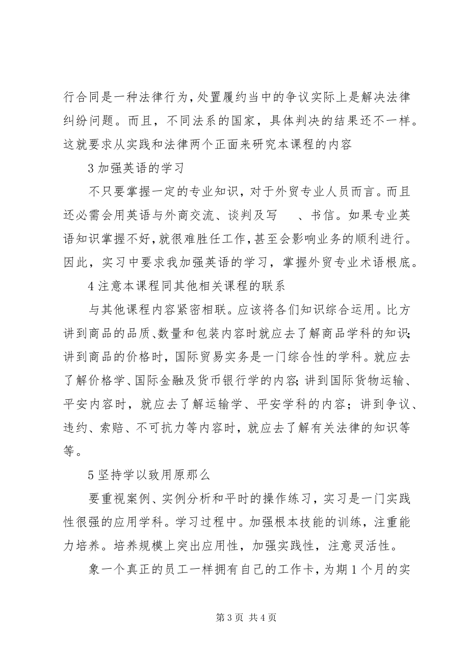 2023年贸易公司实践总结.docx_第3页