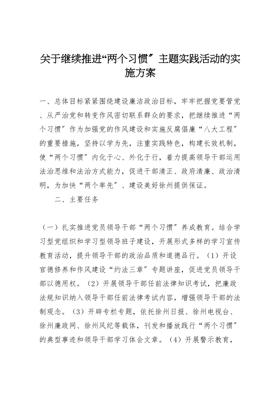 2023年关于继续推进两个习惯主题实践活动的实施方案.doc_第1页