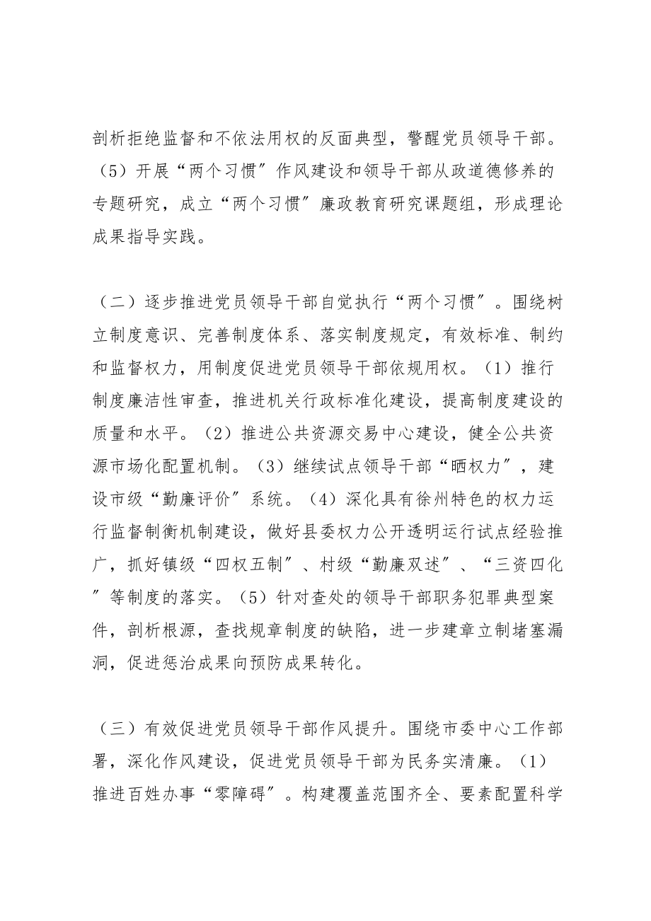 2023年关于继续推进两个习惯主题实践活动的实施方案.doc_第2页