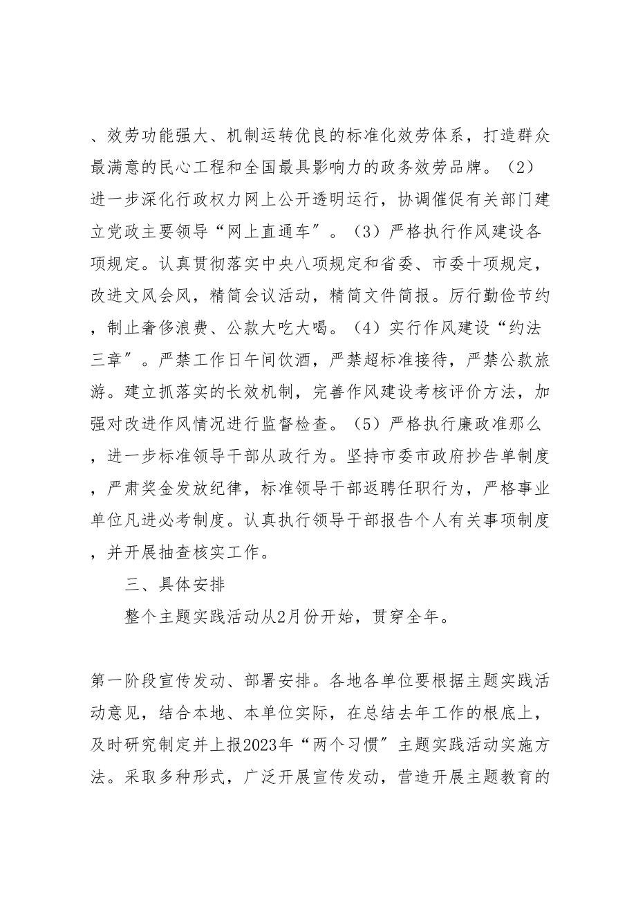 2023年关于继续推进两个习惯主题实践活动的实施方案.doc_第3页