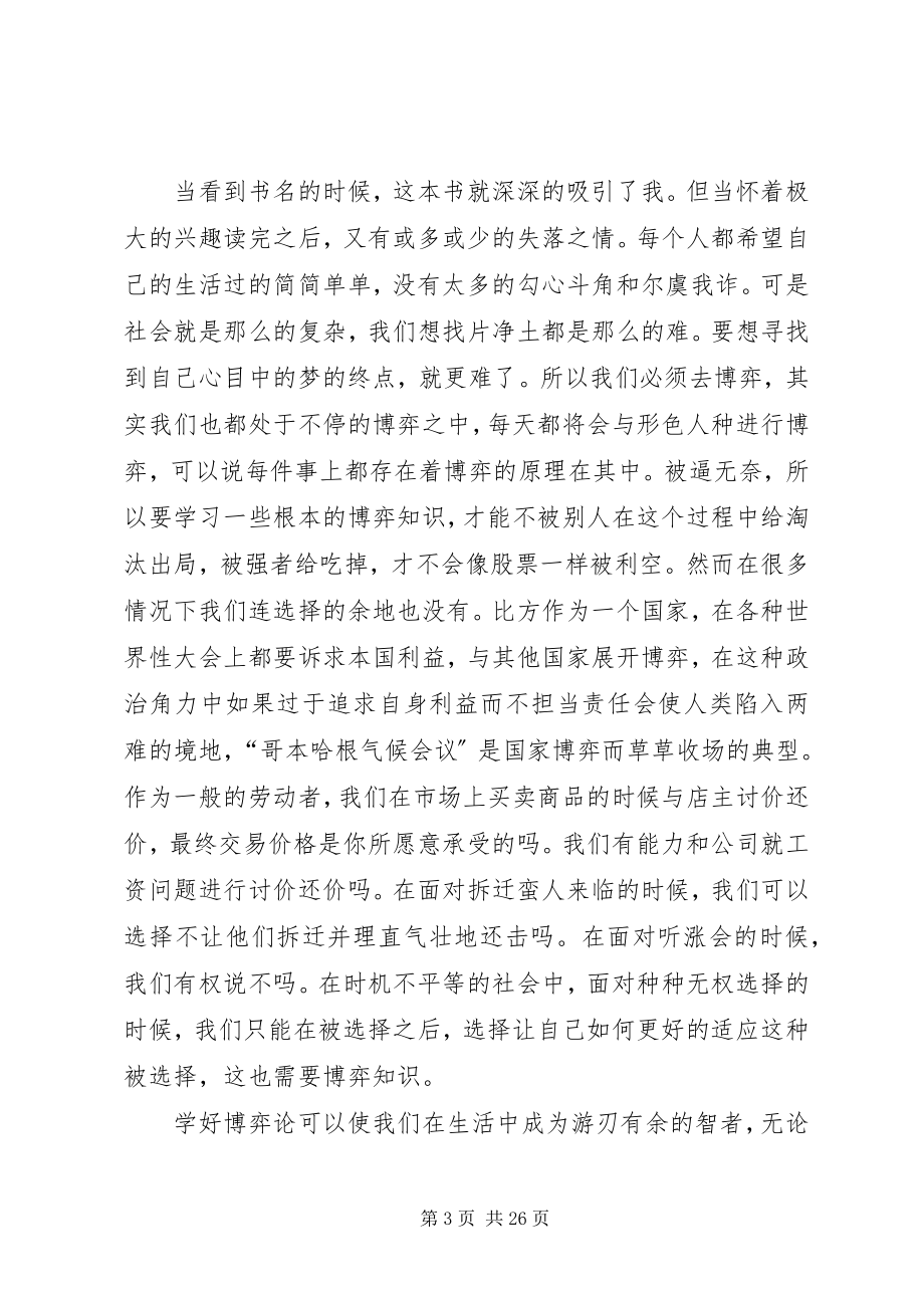 2023年《策略思维》读后感个人总结篇本站推荐新编.docx_第3页