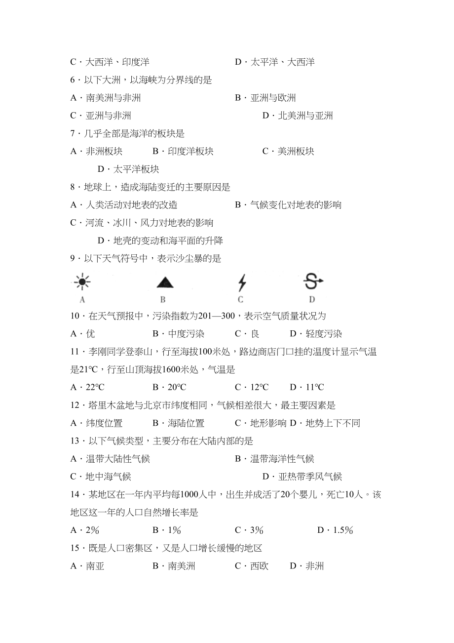 2023年度烟台市招远第一学期初一期末考试初中地理.docx_第2页