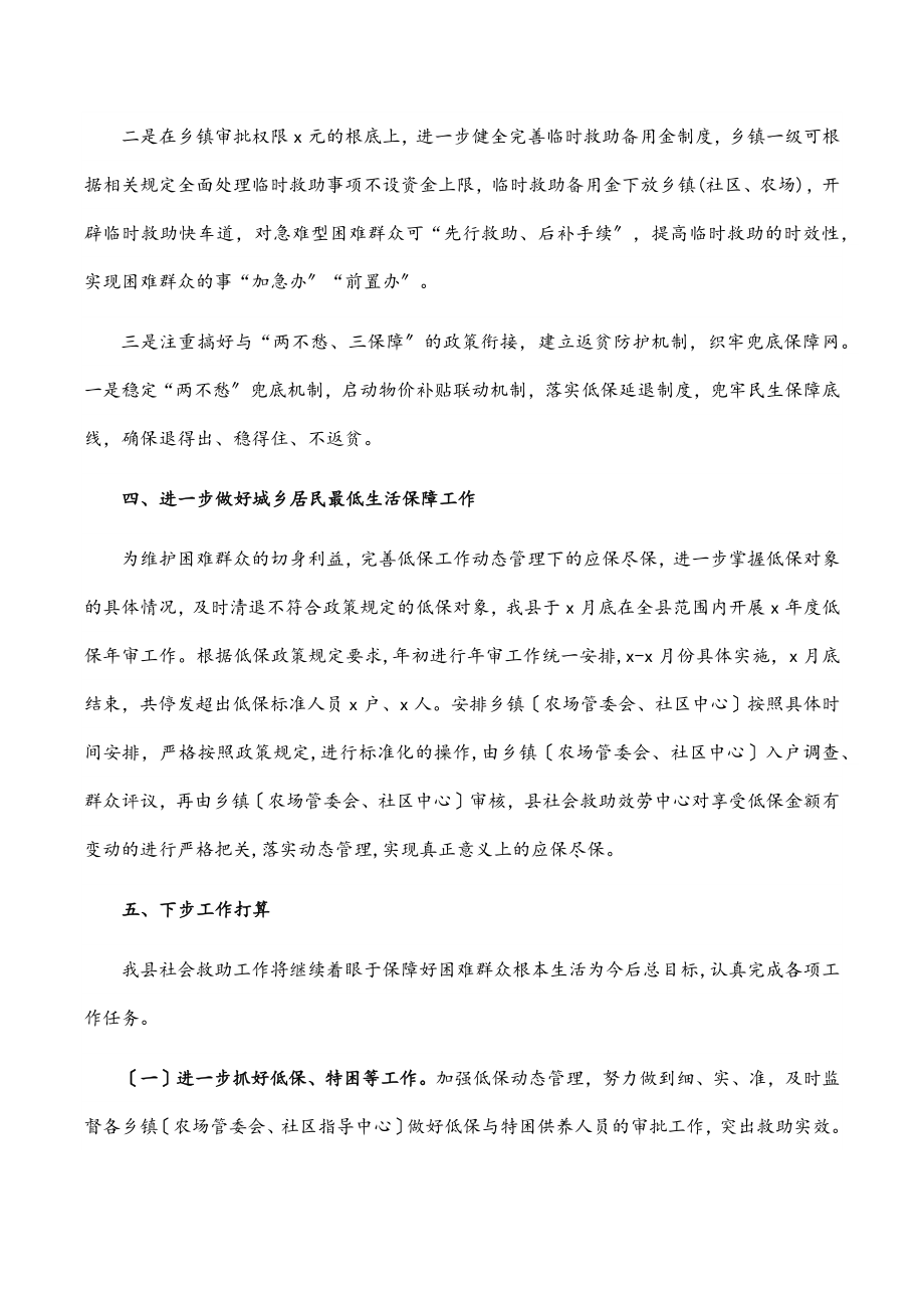 2023年县民政局社会救助工作情况汇报范文.docx_第2页