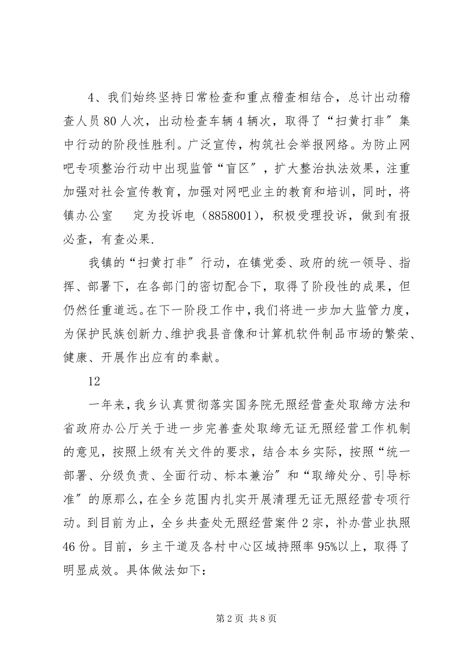 2023年乡镇扫黄打非工作总结.docx_第2页