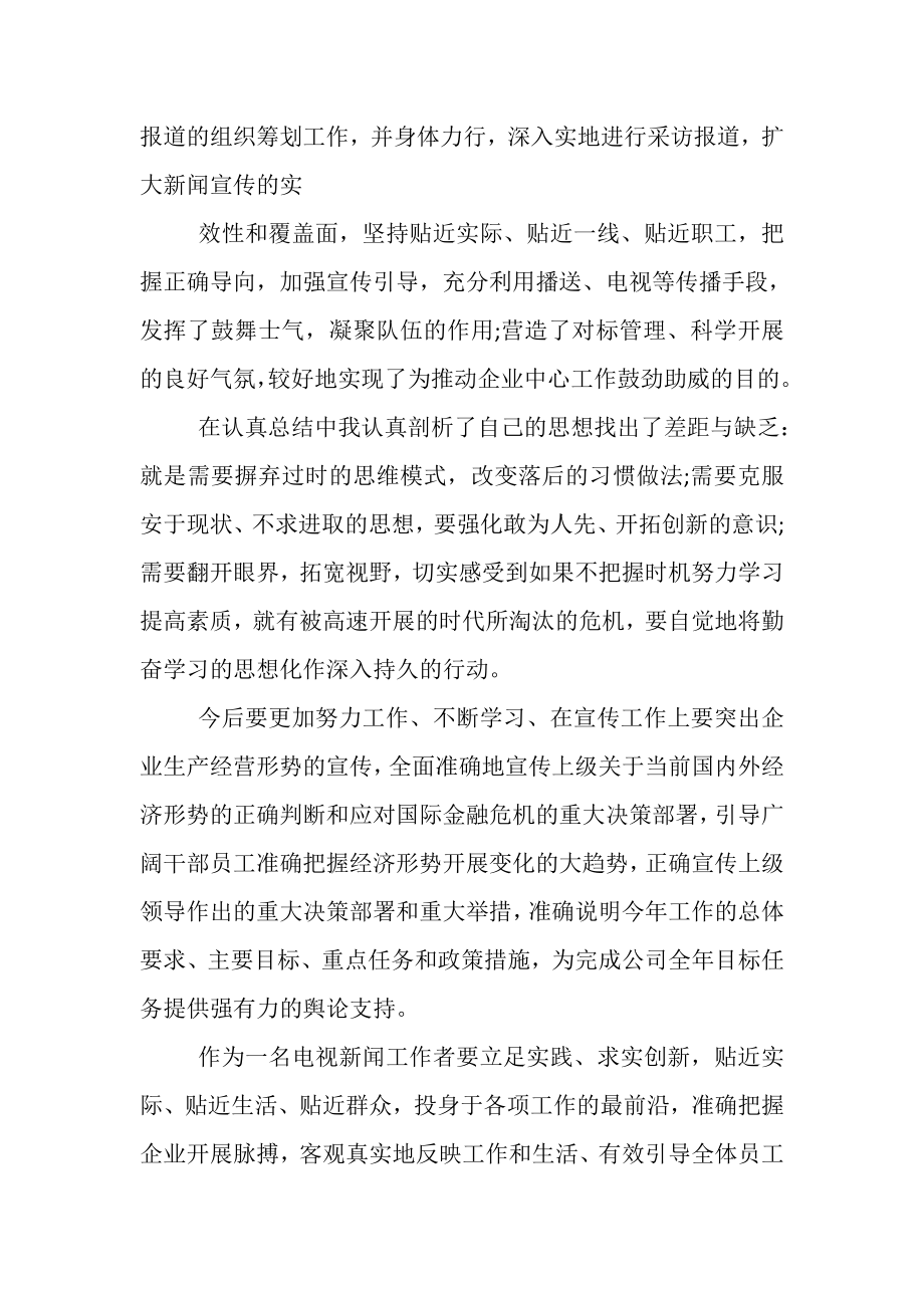 2023年民主评议党员的自我总结.doc_第2页