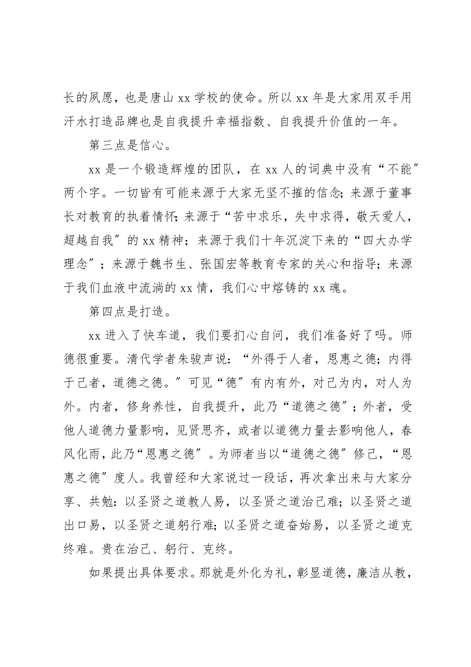 2023年春季开学教职工大会校长致辞新编.docx_第2页