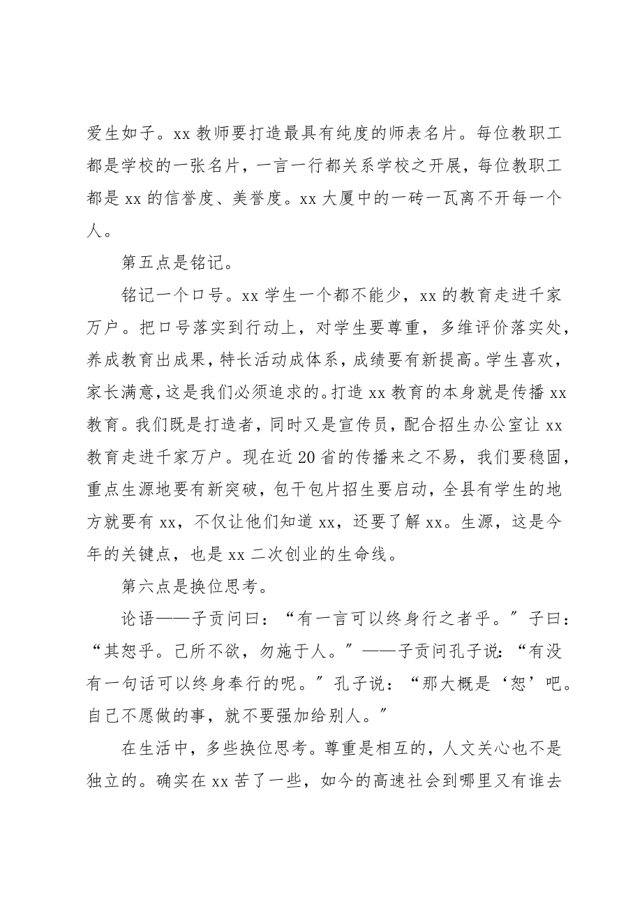 2023年春季开学教职工大会校长致辞新编.docx_第3页