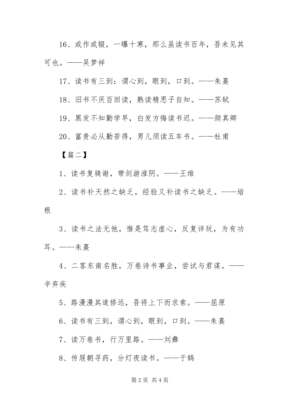 2023年有关于读书的诗句大全.docx_第2页