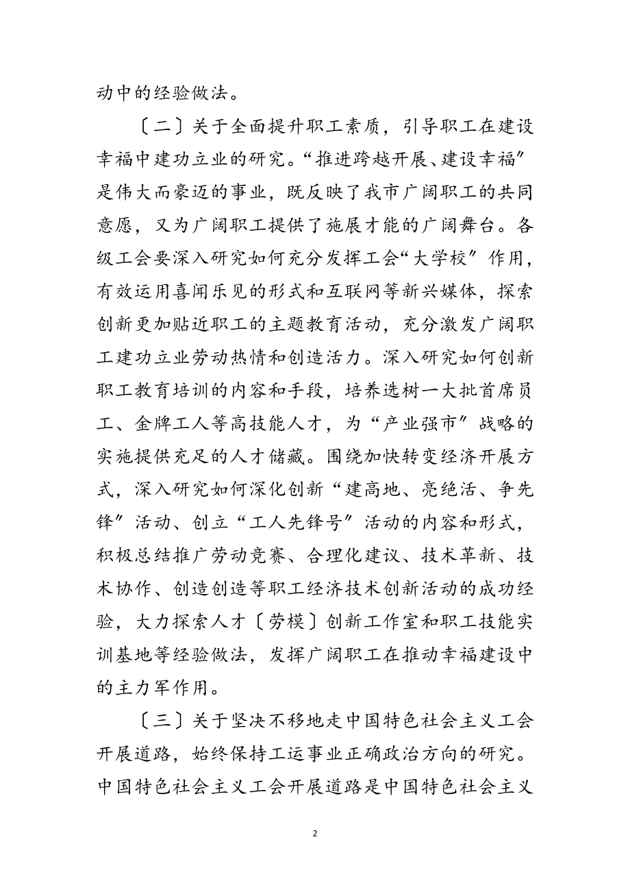 2023年年工会理论政策研究意见范文.doc_第2页